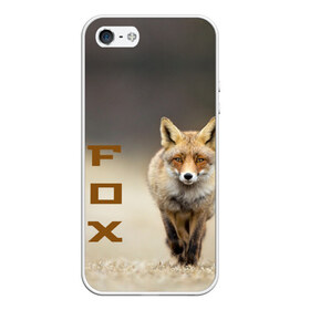 Чехол для iPhone 5/5S матовый с принтом Рыжий лис (fox) , Силикон | Область печати: задняя сторона чехла, без боковых панелей | fox | животное | зверь | красивая | лес | лис | лиса | лисенок | лисица | лисичка | мех | патрикеевна | песец | плутовка | прикольная | природа | рыжая | рыжий цвет | сказка | хвост | хитрая | хищник
