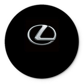 Коврик круглый с принтом Lexus , резина и полиэстер | круглая форма, изображение наносится на всю лицевую часть | brand | car | japan | lexus | logo | toyota motor | автомобиль | лексус | логотип | марка | япония