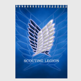 Скетчбук с принтом Scouting Legion , 100% бумага
 | 48 листов, плотность листов — 100 г/м2, плотность картонной обложки — 250 г/м2. Листы скреплены сверху удобной пружинной спиралью | Тематика изображения на принте: attack on titan | wings | атака титанов | крылья свободы