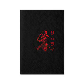 Обложка для паспорта матовая кожа с принтом Японские иероглифы - самурай , натуральная матовая кожа | размер 19,3 х 13,7 см; прозрачные пластиковые крепления | Тематика изображения на принте: азия | воин | катана | меч | сегун | сэнсэй | харакири | честь | японец | япония