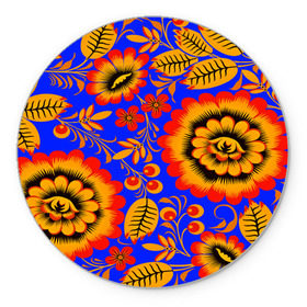 Коврик круглый с принтом Хохломской узор , резина и полиэстер | круглая форма, изображение наносится на всю лицевую часть | 3d | арт | другие | листья | прикольные | узоры | хохлома | цветные | цветы | яркие