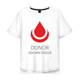 Мужская футболка хлопок Oversize с принтом Донор , 100% хлопок | свободный крой, круглый ворот, “спинка” длиннее передней части | 14 июня | blood | donor | донор | донорство | здоровье | кровь | медицина | органы | переливание | помощь | пульс | сердце