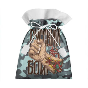 Подарочный 3D мешок с принтом Русский Бой , 100% полиэстер | Размер: 29*39 см | Тематика изображения на принте: box | boxing | fight | mixfight | mma | russia | бой | бокс | борьба | единоборства | миксфайт | мма | россия