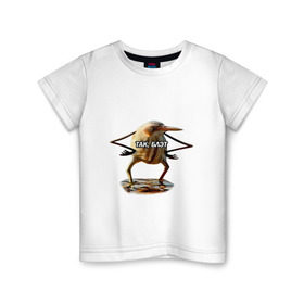 Детская футболка хлопок с принтом Так, блэт , 100% хлопок | круглый вырез горловины, полуприлегающий силуэт, длина до линии бедер |   | блэт | мем | птица | так | топ