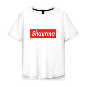 Мужская футболка хлопок Oversize с принтом SHAURMA , 100% хлопок | свободный крой, круглый ворот, “спинка” длиннее передней части | supreme | супреме | суприм