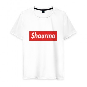 Мужская футболка хлопок с принтом SHAURMA , 100% хлопок | прямой крой, круглый вырез горловины, длина до линии бедер, слегка спущенное плечо. | supreme | супреме | суприм