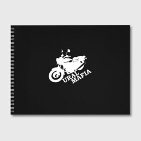 Альбом для рисования с принтом Ural mafia , 100% бумага
 | матовая бумага, плотность 200 мг. | brand | logo | motorcycle | sign | ural mafia | знак | логотип | марка | мафия | мотоцикл | урал