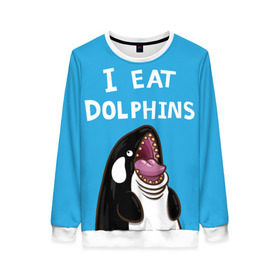 Женский свитшот 3D с принтом Я ем дельфинов , 100% полиэстер с мягким внутренним слоем | круглый вырез горловины, мягкая резинка на манжетах и поясе, свободная посадка по фигуре | дельфины | касатка
