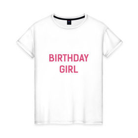 Женская футболка хлопок с принтом Birthday Girl , 100% хлопок | прямой крой, круглый вырез горловины, длина до линии бедер, слегка спущенное плечо | Тематика изображения на принте: birthday | girl boy | день рождения. подарок | др | подарок девочке мальчику | с днем рождения