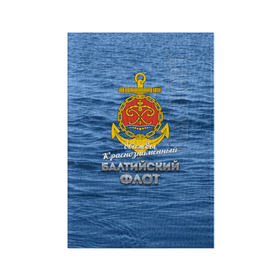 Обложка для паспорта матовая кожа с принтом Балтийский флот , натуральная матовая кожа | размер 19,3 х 13,7 см; прозрачные пластиковые крепления | балтийский флот | бф | вмф | дкбф | флот