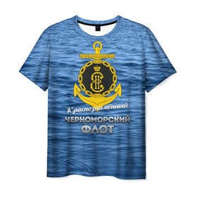 Мужская футболка 3D с принтом Черноморский флот , 100% полиэфир | прямой крой, круглый вырез горловины, длина до линии бедер | вмф | кчф | флот | черноморский флот. чф