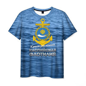 Мужская футболка 3D с принтом Каспийская флотилия , 100% полиэфир | прямой крой, круглый вырез горловины, длина до линии бедер | Тематика изображения на принте: вмф | каспийскаяфлотилия | ккфл | кфл | флот | флотилия