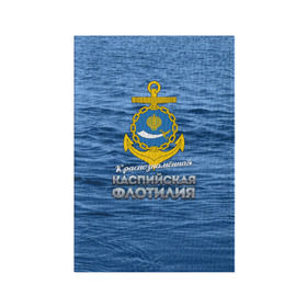 Обложка для паспорта матовая кожа с принтом Каспийская флотилия , натуральная матовая кожа | размер 19,3 х 13,7 см; прозрачные пластиковые крепления | вмф | каспийскаяфлотилия | ккфл | кфл | флот | флотилия
