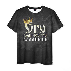 Мужская футболка 3D с принтом Его величество Владимир , 100% полиэфир | прямой крой, круглый вырез горловины, длина до линии бедер | Тематика изображения на принте: владимир | вова | его величество | имена | король | корона | надпись | принц