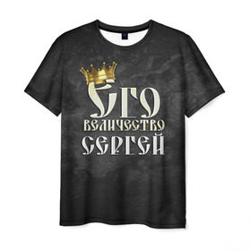 Мужская футболка 3D с принтом Его величество Сергей , 100% полиэфир | прямой крой, круглый вырез горловины, длина до линии бедер | его величество | имена | король | корона | надпись | принц | сережа
