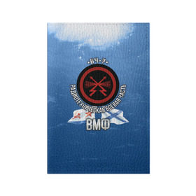 Обложка для паспорта матовая кожа с принтом БЧ-7 Радиотехническая , натуральная матовая кожа | размер 19,3 х 13,7 см; прозрачные пластиковые крепления | бч7 | вмф | радиотехническая | флот