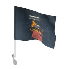 Флаг для автомобиля с принтом СМЕРШ , 100% полиэстер | Размер: 30*21 см | контрразведка | красная армия | разведка | смерш