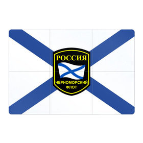 Магнитный плакат 3Х2 с принтом Черноморский флот , Полимерный материал с магнитным слоем | 6 деталей размером 9*9 см | Тематика изображения на принте: 3d | военно морские силы | символ | флаг | эмблема