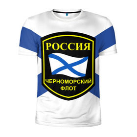 Мужская футболка 3D спортивная с принтом Черноморский флот , 100% полиэстер с улучшенными характеристиками | приталенный силуэт, круглая горловина, широкие плечи, сужается к линии бедра | 3d | военно морские силы | символ | флаг | эмблема
