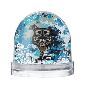 Снежный шар с принтом Спецназ ГРУ , Пластик | Изображение внутри шара печатается на глянцевой фотобумаге с двух сторон | армия | камуфляж | синий