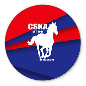 Коврик круглый с принтом CSKA est. 1911 , резина и полиэстер | круглая форма, изображение наносится на всю лицевую часть | армейцы | болельщик | кони | красно синие | фанат | футбол | футболист | цска