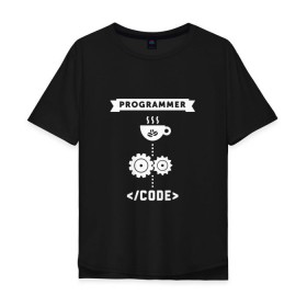 Мужская футболка хлопок Oversize с принтом Принцип работы программиста , 100% хлопок | свободный крой, круглый ворот, “спинка” длиннее передней части | code | programmer | зёрна | код | кофе | программист | чашка | шестерни