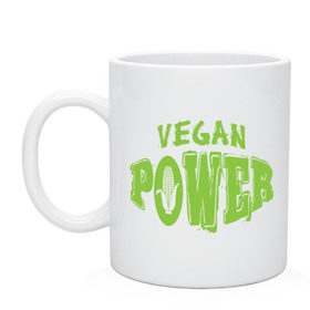 Кружка с принтом Vegan Power , керамика | объем — 330 мл, диаметр — 80 мм. Принт наносится на бока кружки, можно сделать два разных изображения | yoga | веган | вегетарианец | вегетарианство | витамины | здоровье | зож | йога | кукуруза | овощи | фрукты