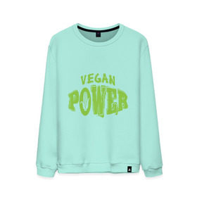 Мужской свитшот хлопок с принтом Vegan Power , 100% хлопок |  | Тематика изображения на принте: yoga | веган | вегетарианец | вегетарианство | витамины | здоровье | зож | йога | кукуруза | овощи | фрукты