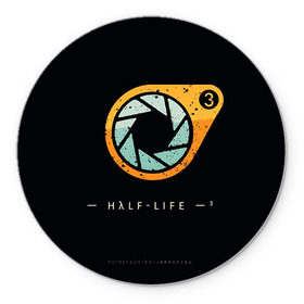 Коврик круглый с принтом Half-Life 3 , резина и полиэстер | круглая форма, изображение наносится на всю лицевую часть | freeman | gordon | half | halflife | hl | life | гордон | лайф | фримен | халва | халф | халфлайф | халява