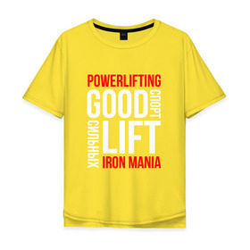 Мужская футболка хлопок Oversize с принтом Пауэрлифтинг , 100% хлопок | свободный крой, круглый ворот, “спинка” длиннее передней части | powerlifting | пауэрлифтинг