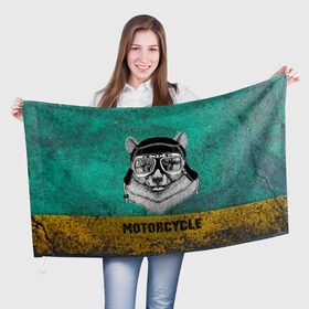 Флаг 3D с принтом Мотоцикл медведь , 100% полиэстер | плотность ткани — 95 г/м2, размер — 67 х 109 см. Принт наносится с одной стороны | 3d | motor bicycle | motorbike | motorcycle | авто | автомобильные | водитель | механик | мотоциклист | очки