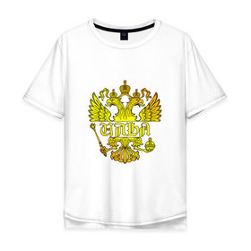 Мужская футболка хлопок Oversize с принтом Илья в золотом гербе РФ , 100% хлопок | свободный крой, круглый ворот, “спинка” длиннее передней части | 