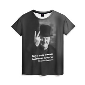 Женская футболка 3D с принтом Цитата Уинстона Черчилля , 100% полиэфир ( синтетическое хлопкоподобное полотно) | прямой крой, круглый вырез горловины, длина до линии бедер | англия | болтают попугаи | в шляпе | жест | когда орлы молчат | президент | уинстон | цитата | черчилль