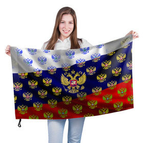 Флаг 3D с принтом Россыпь гербов РФ , 100% полиэстер | плотность ткани — 95 г/м2, размер — 67 х 109 см. Принт наносится с одной стороны | герб | государство | желтый | зеленый | знамя | золотой | множество | патриот | развивающийся | российская федерация | россия | рф | символ | синий | стяг | триколор | флаг