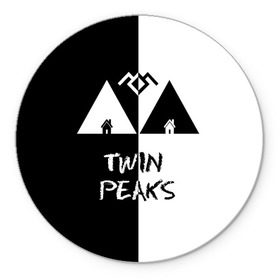 Коврик круглый с принтом Twin Peaks , резина и полиэстер | круглая форма, изображение наносится на всю лицевую часть | арт | сериал | твин пикс | фильмы | черно белые