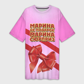 Платье-футболка 3D с принтом Марина не подарок ,  |  | бант | девушкам | имена | марина | надпись | не подарок | подарок | сюрприз
