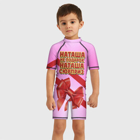Детский купальный костюм 3D с принтом Наташа не подарок , Полиэстер 85%, Спандекс 15% | застежка на молнии на спине | бант | девушкам | имена | надпись | наталья | наташа | не подарок | подарок | сюрприз