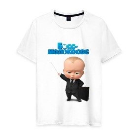 Мужская футболка хлопок с принтом Boss Baby , 100% хлопок | прямой крой, круглый вырез горловины, длина до линии бедер, слегка спущенное плечо. | boss baby | босс | мультфильмы