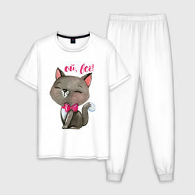 Мужская пижама хлопок с принтом Ой, всё! , 100% хлопок | брюки и футболка прямого кроя, без карманов, на брюках мягкая резинка на поясе и по низу штанин
 | cat | kitten | pussy | бант | бантик | кот | котенок | котик | котики | кошка | юмор