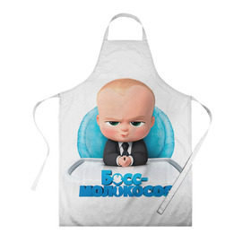 Фартук 3D с принтом Boss Baby , 100% полиэстер | общий размер — 65 х 85 см, ширина нагрудника — 26 см, горловина — 53 см, длина завязок — 54 см, общий обхват в поясе — 173 см. Принт на завязках и на горловине наносится с двух сторон, на основной части фартука — только с внешней стороны | boss baby | босс | молокосос | темплтон | тим | фрэнсис фрэнсис