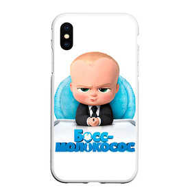 Чехол для iPhone XS Max матовый с принтом Boss Baby , Силикон | Область печати: задняя сторона чехла, без боковых панелей | Тематика изображения на принте: boss baby | босс | молокосос | темплтон | тим | фрэнсис фрэнсис