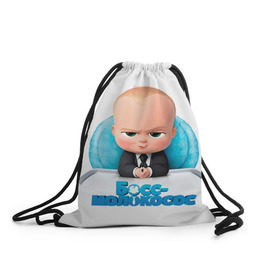 Рюкзак-мешок 3D с принтом Boss Baby , 100% полиэстер | плотность ткани — 200 г/м2, размер — 35 х 45 см; лямки — толстые шнурки, застежка на шнуровке, без карманов и подкладки | Тематика изображения на принте: boss baby | босс | молокосос | темплтон | тим | фрэнсис фрэнсис