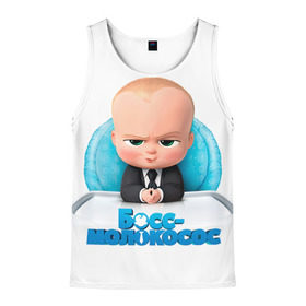 Мужская майка 3D с принтом Boss Baby , 100% полиэстер | круглая горловина, приталенный силуэт, длина до линии бедра. Пройма и горловина окантованы тонкой бейкой | Тематика изображения на принте: boss baby | босс | молокосос | темплтон | тим | фрэнсис фрэнсис