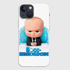Чехол для iPhone 13 mini с принтом Boss Baby ,  |  | Тематика изображения на принте: boss baby | босс | молокосос | темплтон | тим | фрэнсис фрэнсис