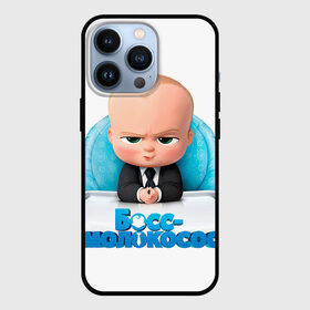 Чехол для iPhone 13 Pro с принтом Boss Baby ,  |  | boss baby | босс | молокосос | темплтон | тим | фрэнсис фрэнсис