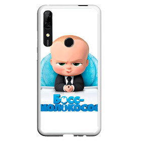 Чехол для Honor P Smart Z с принтом Boss Baby , Силикон | Область печати: задняя сторона чехла, без боковых панелей | Тематика изображения на принте: boss baby | босс | молокосос | темплтон | тим | фрэнсис фрэнсис