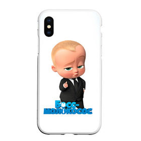 Чехол для iPhone XS Max матовый с принтом Boss Baby , Силикон | Область печати: задняя сторона чехла, без боковых панелей | boss baby | босс | молокосос | мультфильмы