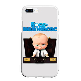 Чехол для iPhone 7Plus/8 Plus матовый с принтом Boss Baby , Силикон | Область печати: задняя сторона чехла, без боковых панелей | Тематика изображения на принте: boss baby | босс | молокосос | мультфильмы