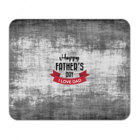 Коврик прямоугольный с принтом Happy Father`s day , натуральный каучук | размер 230 х 185 мм; запечатка лицевой стороны | happy father day | отец | папа | подарки | праздник | текстуры