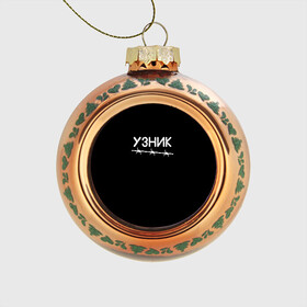 Стеклянный ёлочный шар с принтом Узник , Стекло | Диаметр: 80 мм | минимализм | стиль | чб